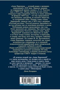 Толстой Л. Анна Каренина (илл. А. Самохвалова)