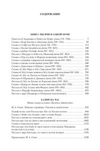 Тысяча и одна ночь. Книга 3. Ночи 719?1001 (иллюстр. Н. Ушина)