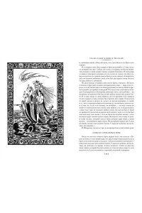Тысяча и одна ночь. Книга 3. Ночи 719?1001 (иллюстр. Н. Ушина)