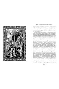 Тысяча и одна ночь. Книга 3. Ночи 719?1001 (иллюстр. Н. Ушина)