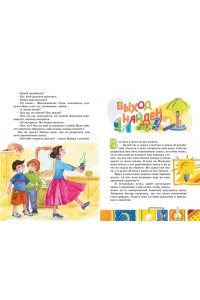 НОСОВ Н. Весёлая семейка