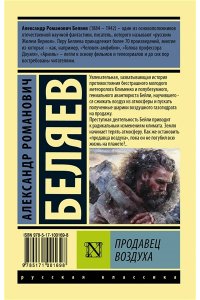 Продавец воздуха