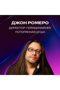 Повелители DOOM. Как два парня создали культовый шутер и раскачали индустрию видеоигр