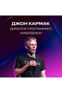 Повелители DOOM. Как два парня создали культовый шутер и раскачали индустрию видеоигр