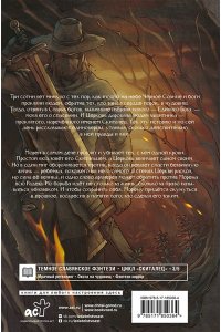 Князь А. Скиталец. Божественные проповеди