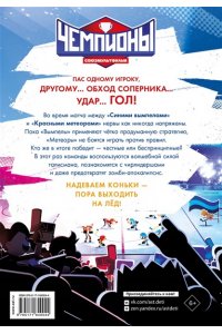 СОЮЗМУЛЬТФИЛЬМ, Каштанова Ю. Чемпионы. Настоящие профи
