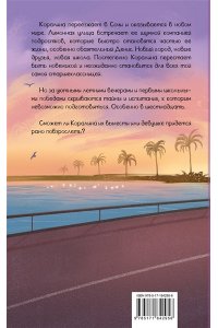 Кейв А. Та самая старшеклассница