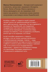 Плескачевская И.Н. Китай. В поисках настоящей Поднебесной: традиции, советы, локации