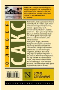 Сакс О. Остров дальтоников