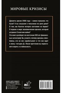 Нечаев С.Ю. Мировые кризисы