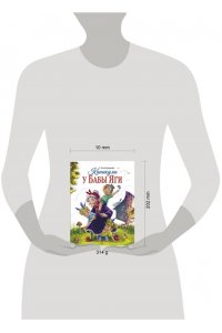 Камышева Ольга ДХЛ. Каникулы у Бабы Яги