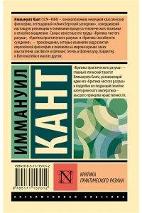 Критика практического разума
