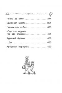 Все-все-все Денискины рассказы