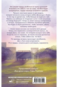 Пурпура С. Все время с тобой
