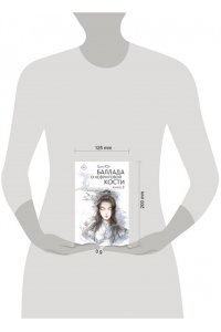 Цан Ю. Баллада о нефритовой кости. Книга 2