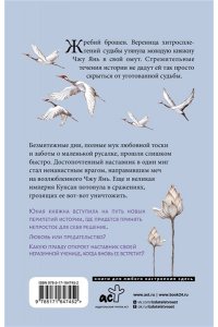 Цан Ю. Баллада о нефритовой кости. Книга 2