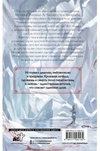 Фэйсян Ц. Легенда о Чжаояо. Книга 2