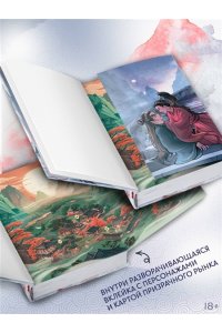 Фэйсян Ц. Легенда о Чжаояо. Книга 2