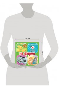 Бурачевская Д.И. На ферме