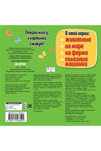 Бурачевская Д.И. На ферме