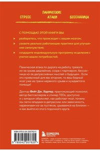 Харпер Фейт Дж. Это все мозг! Как избавиться от тревожности, депрессии и гнева