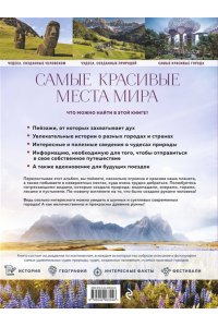 Федосеева А.Д. Самые красивые места мира, в которые хочется отправиться прямо сейчас (новое оформление)
