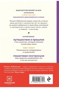 Лабковский М. Привет из детства. Вернуться в прошлое, чтобы стать счастливым в настоящем (покет)