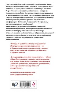 Черчилль У. Черчилль говорит. Цитаты, мысли и афоризмы великого политика