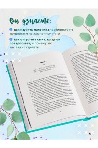 Микер М. Мама и сын. Как вырастить из мальчика мужчину (твердая обложка)