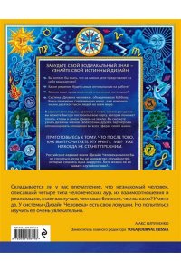Дизайн человека. Революционная система, раскрывающая тайны вашей ДНК