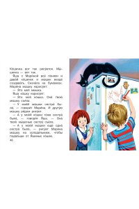 Про мальчика Яшу. Веселые истории для самых маленьких