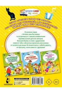 Про мальчика Яшу. Веселые истории для самых маленьких