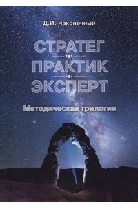 Наконечный Д.И. 