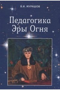 Мурашов В.И. 