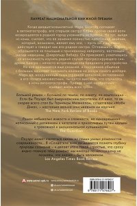 Пауэрс Р. Создатель эха