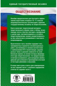Баранов П.А., Шевченко С.В. Готовимся к ЕГЭ за 30 дней. Обществознание