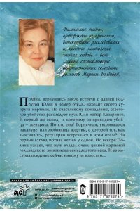 Болдова М.В. Мнимая власть безумия (pocket)