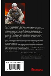 Алтайский О. СВОих не бросаем