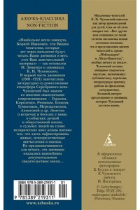 Чуковский К. Жизнь моя стала фантастическая. Дневники 1901?1921 годов. Книга 1
