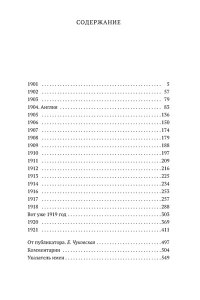 Чуковский К. Жизнь моя стала фантастическая. Дневники 1901?1921 годов. Книга 1