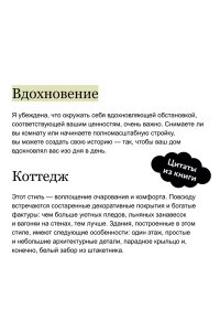Рот Ж. Интерьер не как у всех. Легко найти решение, сделать выбор и реализовать
