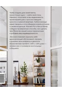 Рот Ж. Интерьер не как у всех. Легко найти решение, сделать выбор и реализовать