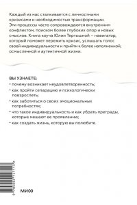 Тертышная Ю, Лаборатория жизни. Как найти дорогу к подлинному себе