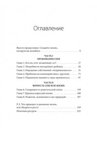 Тертышная Ю, Лаборатория жизни. Как найти дорогу к подлинному себе