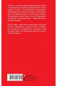 Нори П. Невероятная жизнь Фёдора Михайловича Достоевского. Всё ещё кровоточит