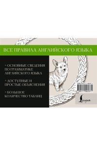 Матвеев С.А. Все правила английского языка