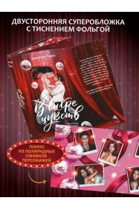 Грин Э. В вихре чувств (подарочное издание)