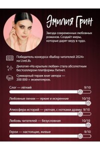 Грин Э. В вихре чувств (подарочное издание)