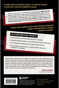 Дуглас Д. Под маской зла. Как профайлеры ФБР читают мысли самых жестоких серийных убийц