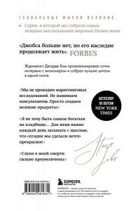 Бим Д. Стив Джобс. Лучшее